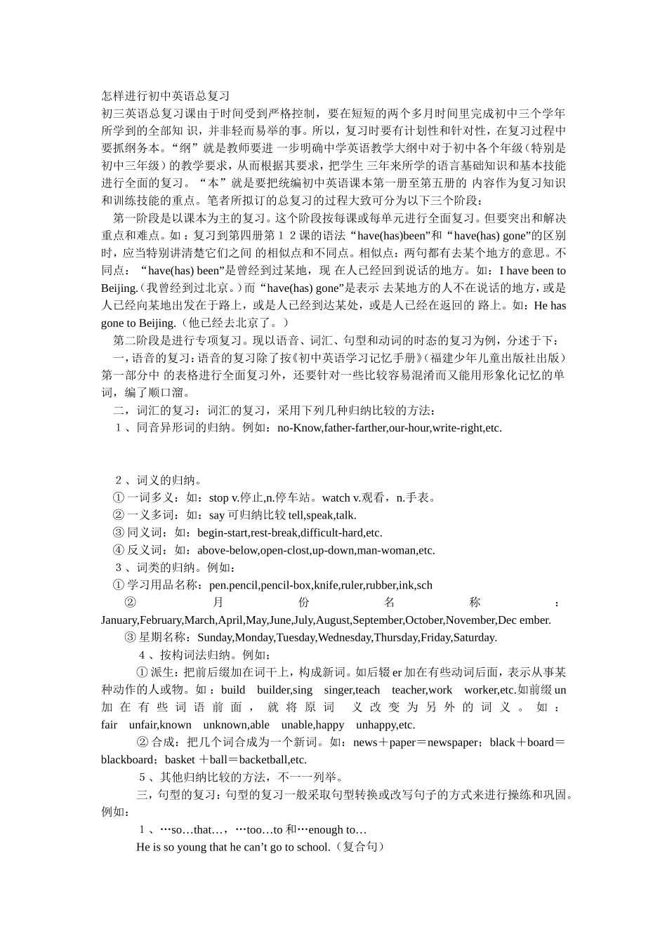 怎样进行初中英语总复习_第1页