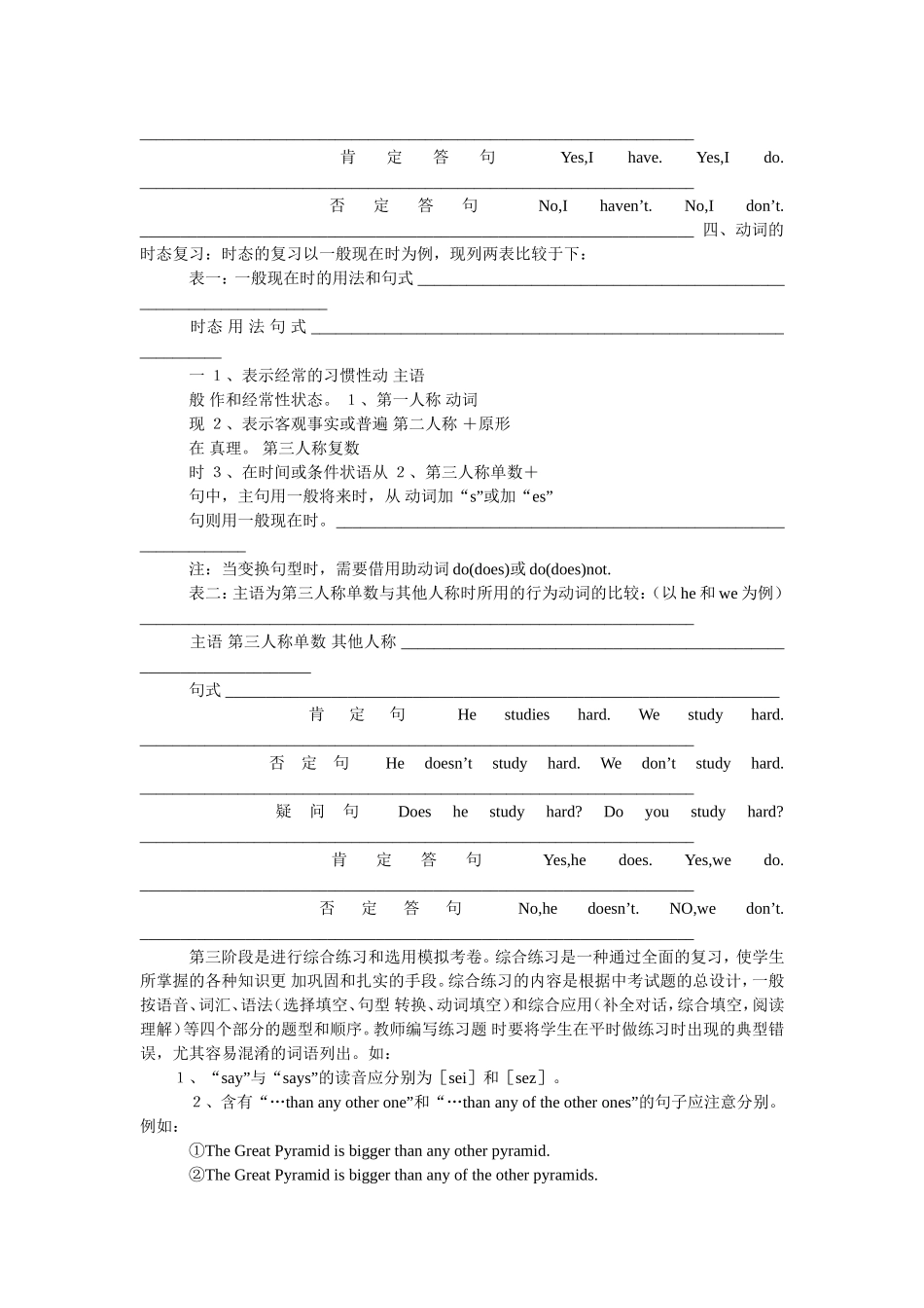 怎样进行初中英语总复习_第3页