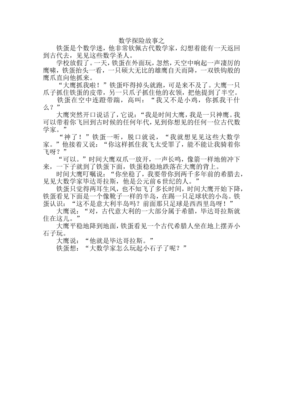 数学探险故事之_第1页