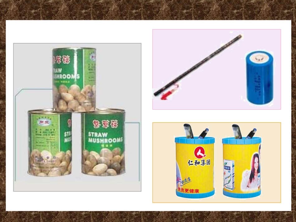 《圆柱的认识》课件_第2页