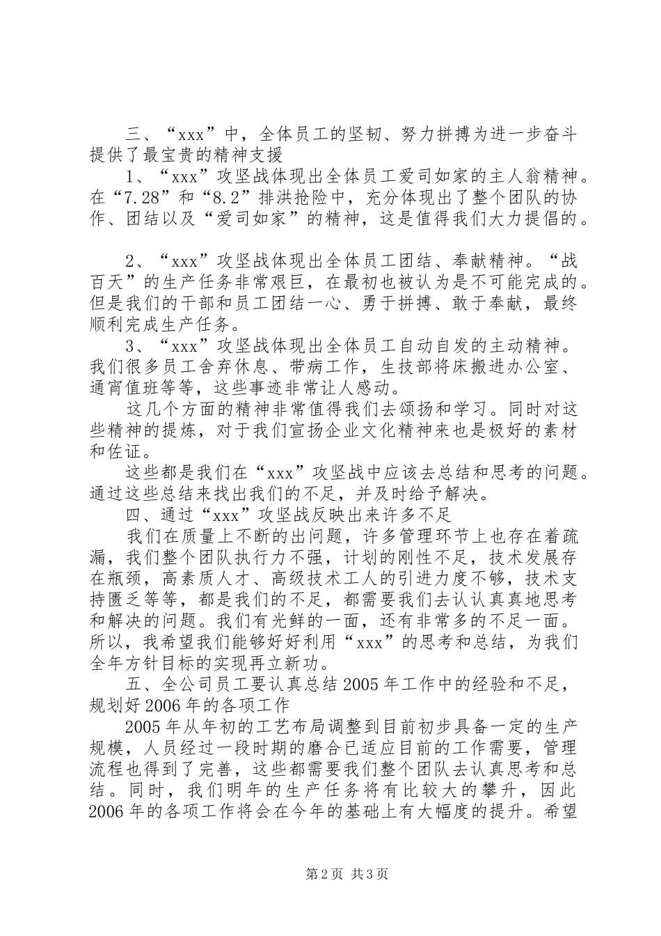 王总在公司“XX”攻坚战动员会上的讲话发言_第2页