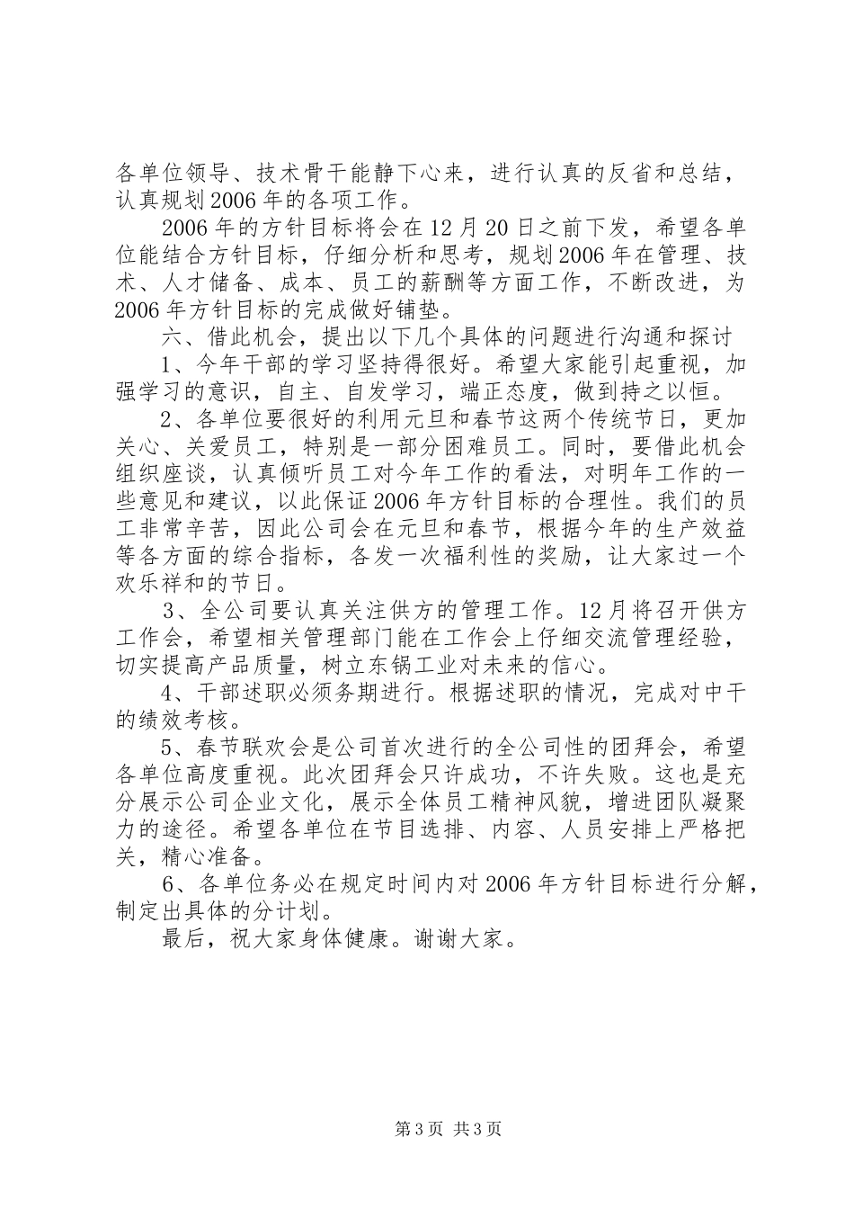 王总在公司“XX”攻坚战动员会上的讲话发言_第3页
