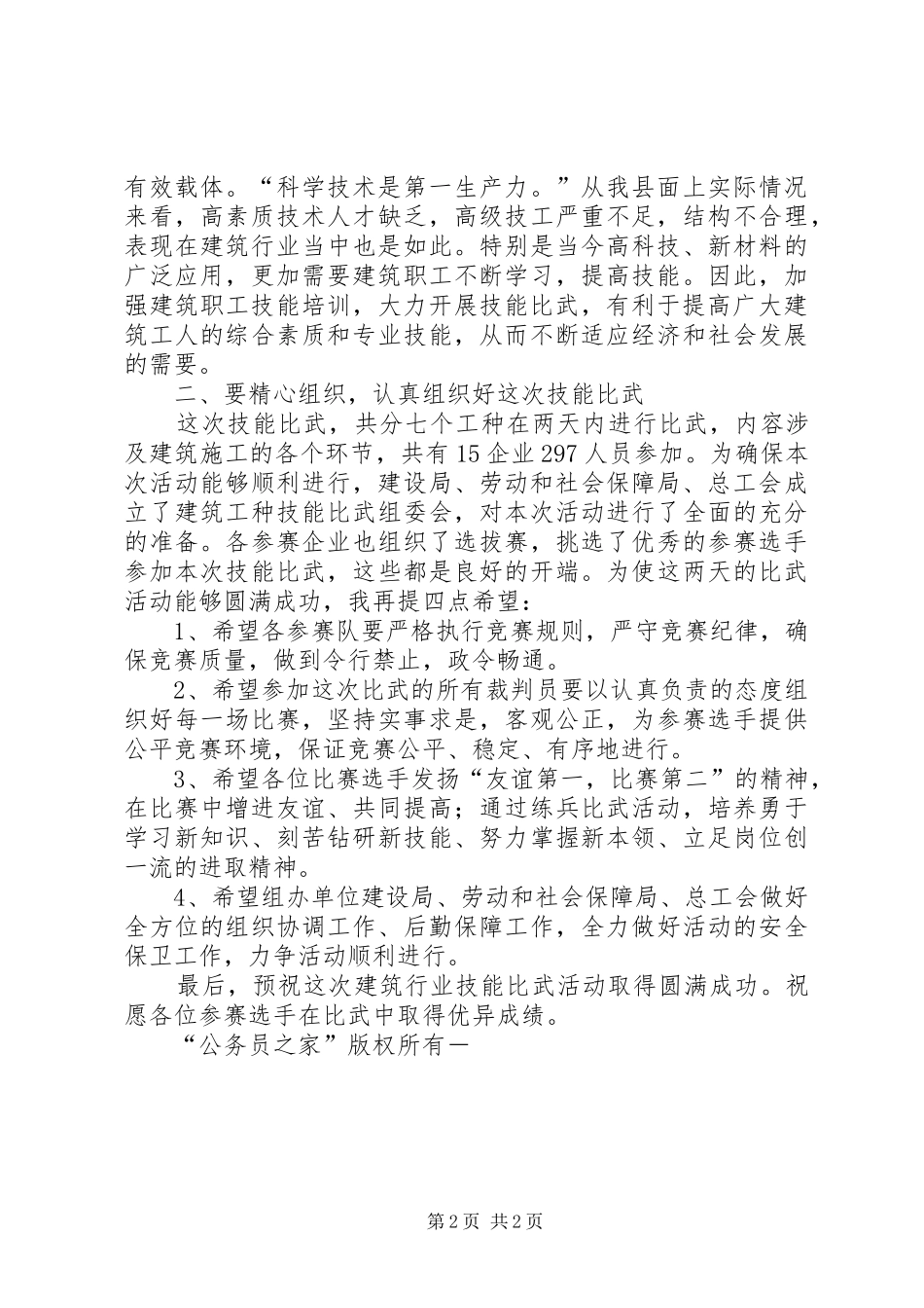 在县建筑行业技能比武活动仪式上的讲话发言_第2页