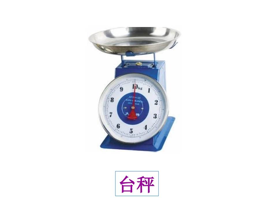 一吨有多重讲课_第2页