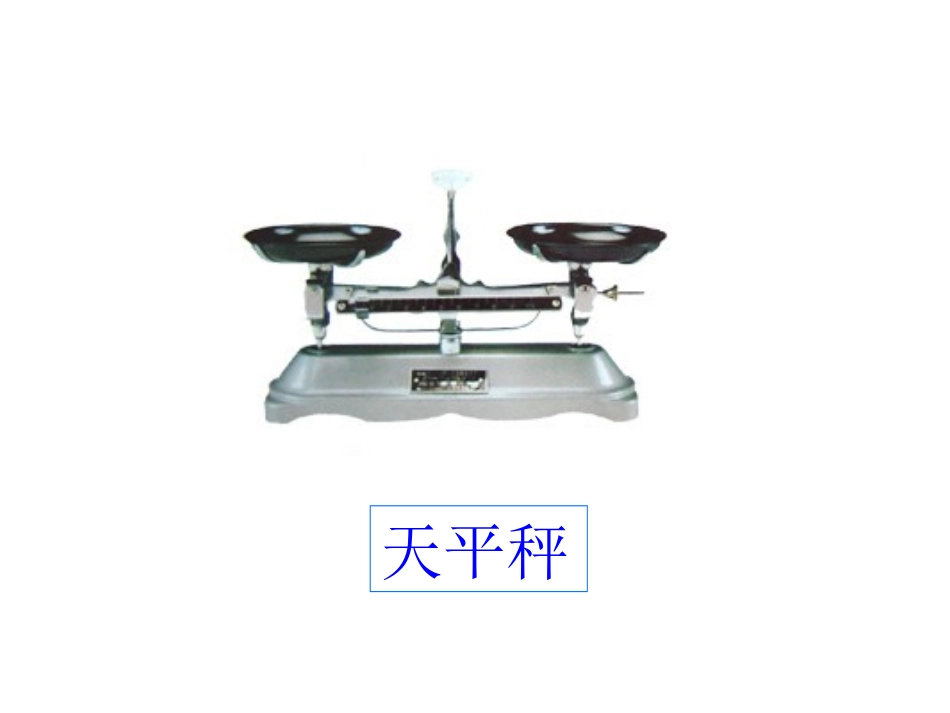 一吨有多重讲课_第3页