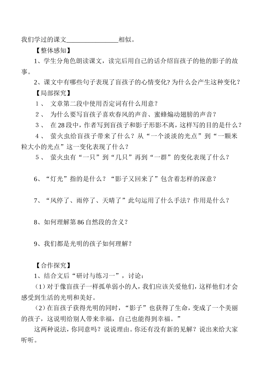 盲孩子和他的影子导学案_第2页