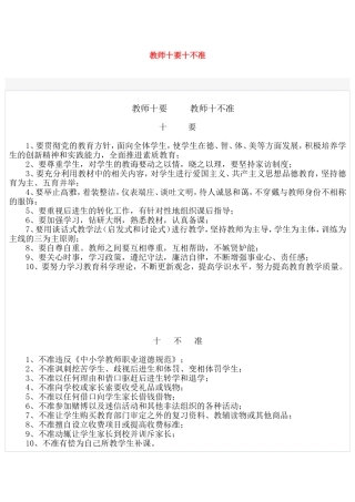 教师十要十不准