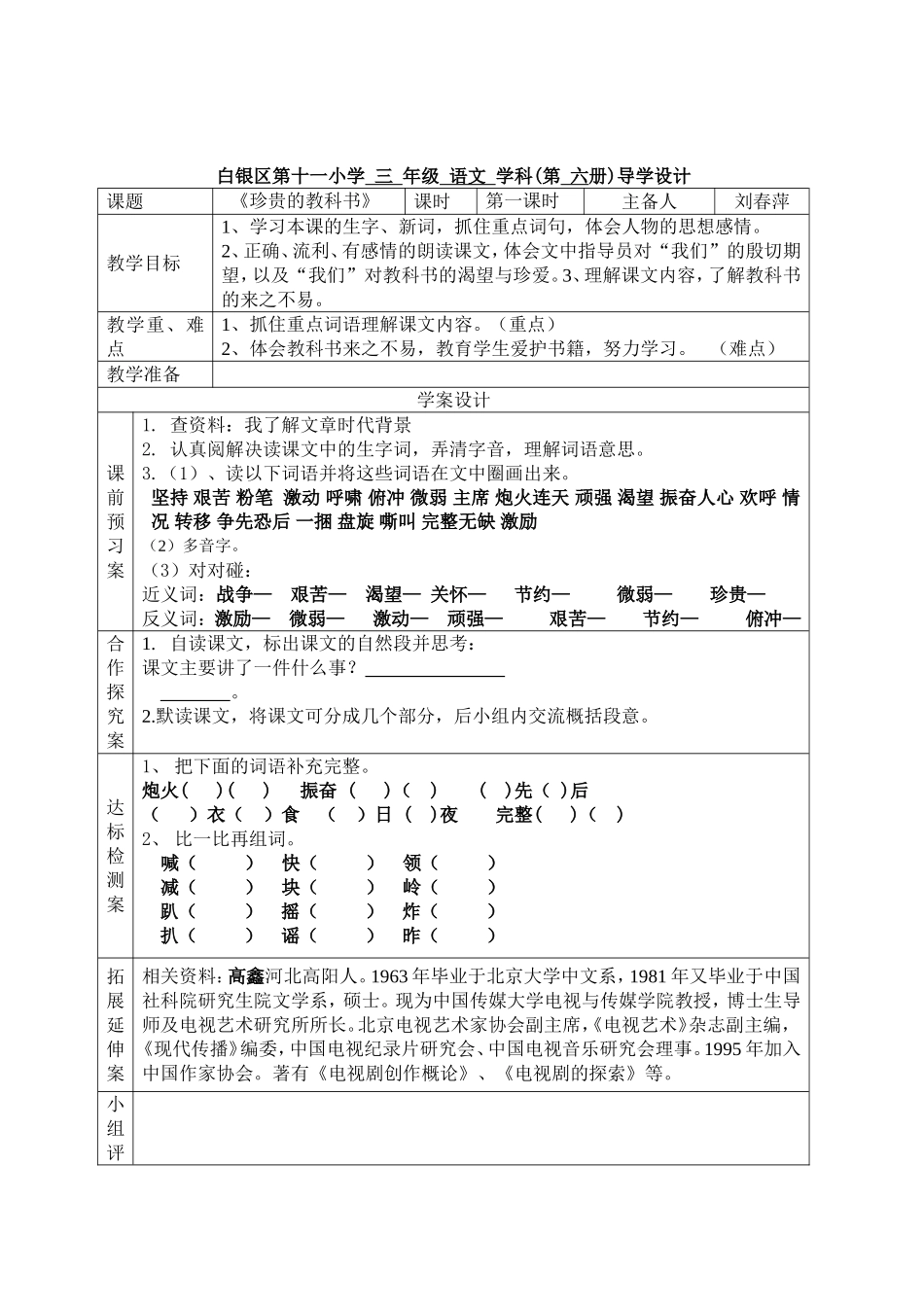 珍贵的教科书1_第1页