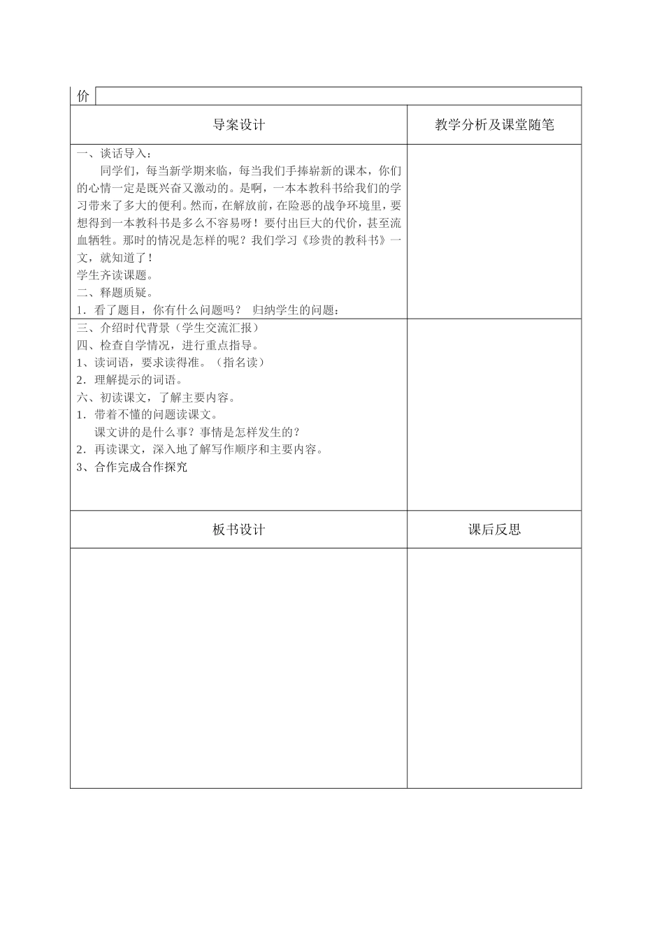 珍贵的教科书1_第2页