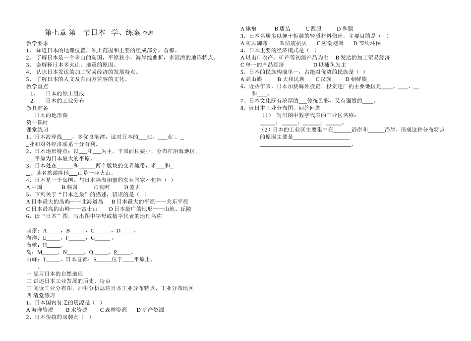 日本讲学练稿_第1页