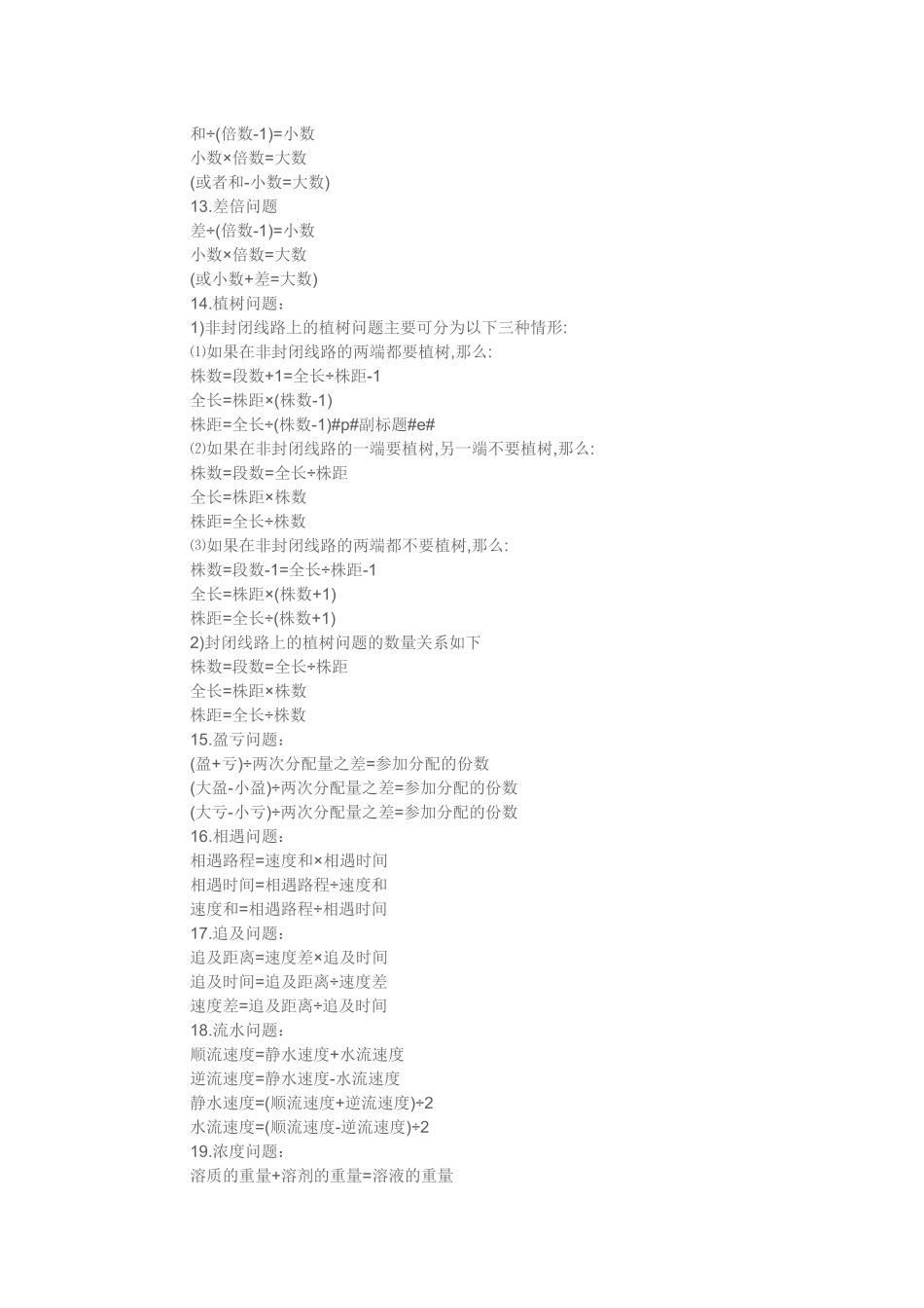 小学一至六年级数学公式大全 (2)_第3页