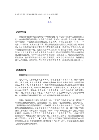 单元作文指导之记事写人线索清楚