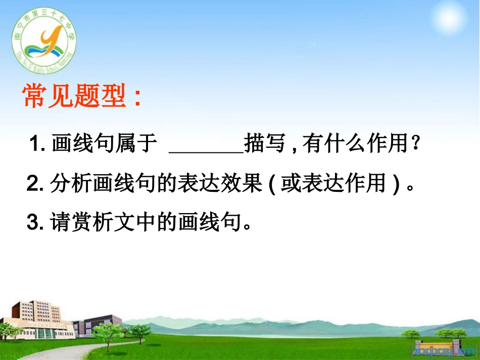 景物描写句的作用(肖修改版)_第3页