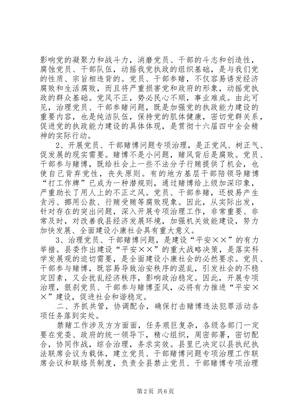县纪委书记在赌博会议的讲话发言_第2页