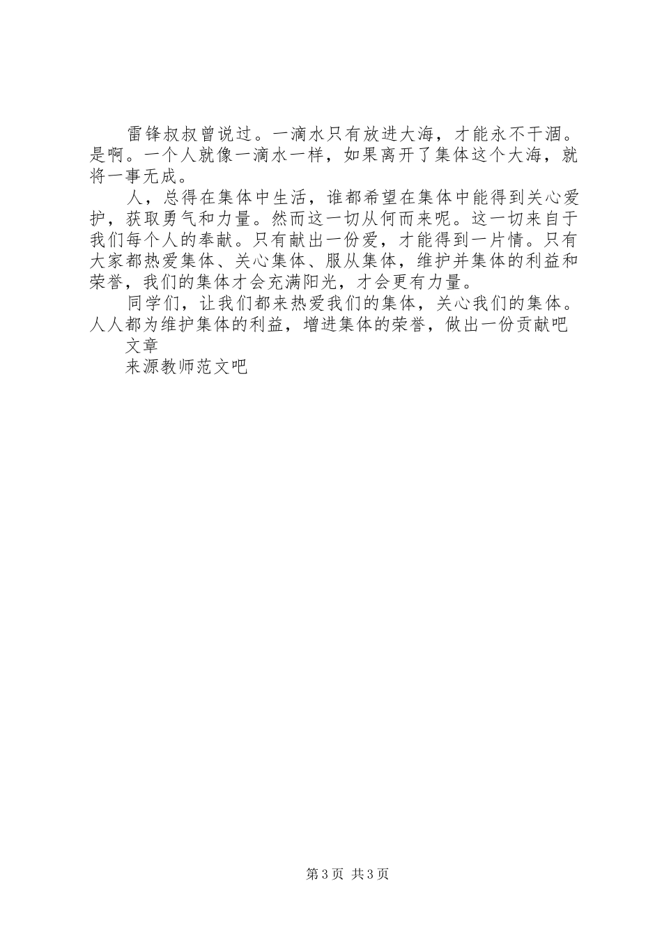 国旗讲话发言《珍惜时间》_第3页