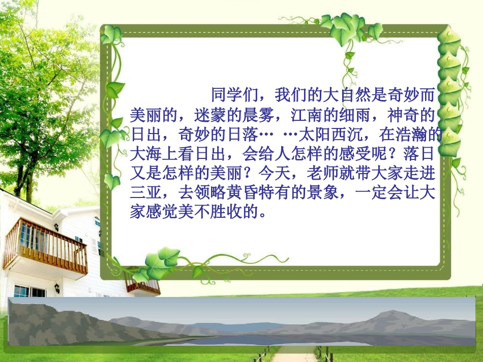 三亚落日课件_第2页