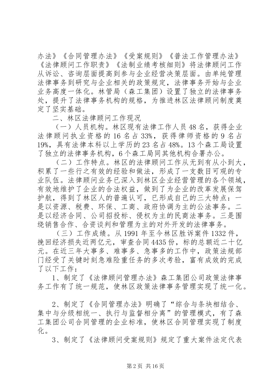 林区法制宣教工作讲话发言_第2页