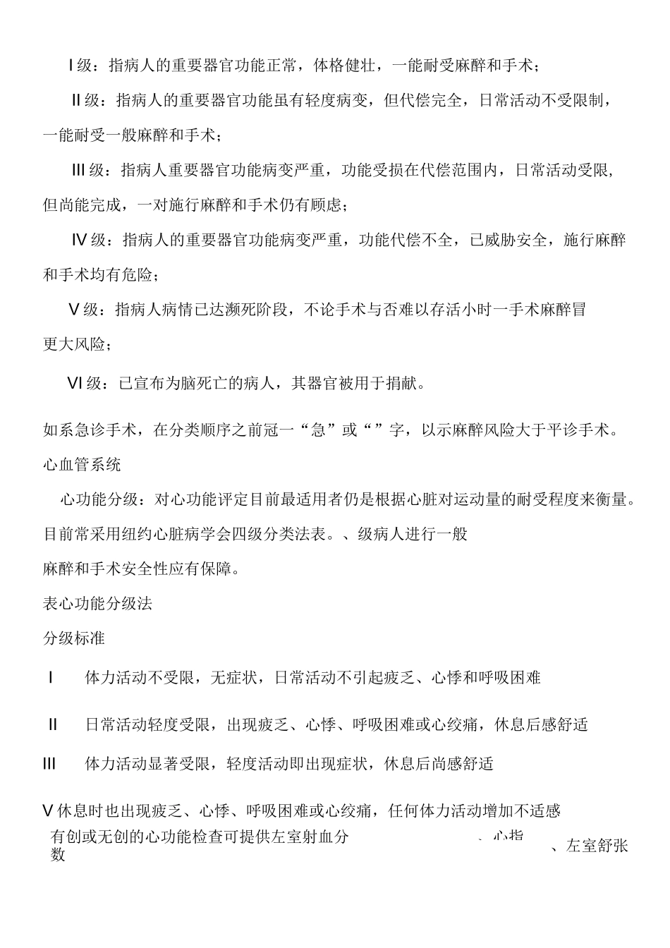 麻醉前病情评估麻醉风险评估_第2页