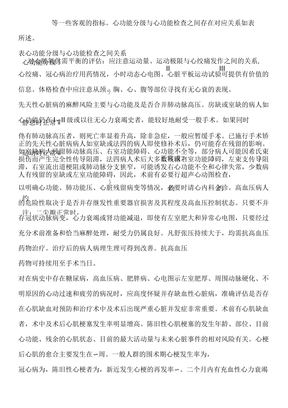 麻醉前病情评估麻醉风险评估_第3页