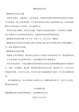 麻醉前病情评估麻醉风险评估