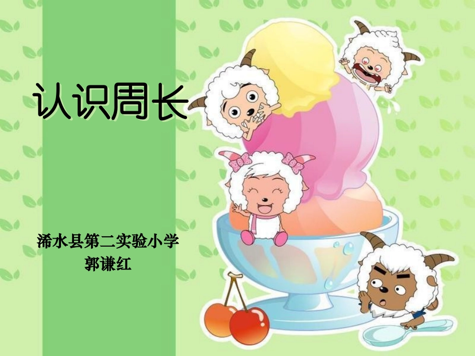 喜羊羊PPT模板_第1页