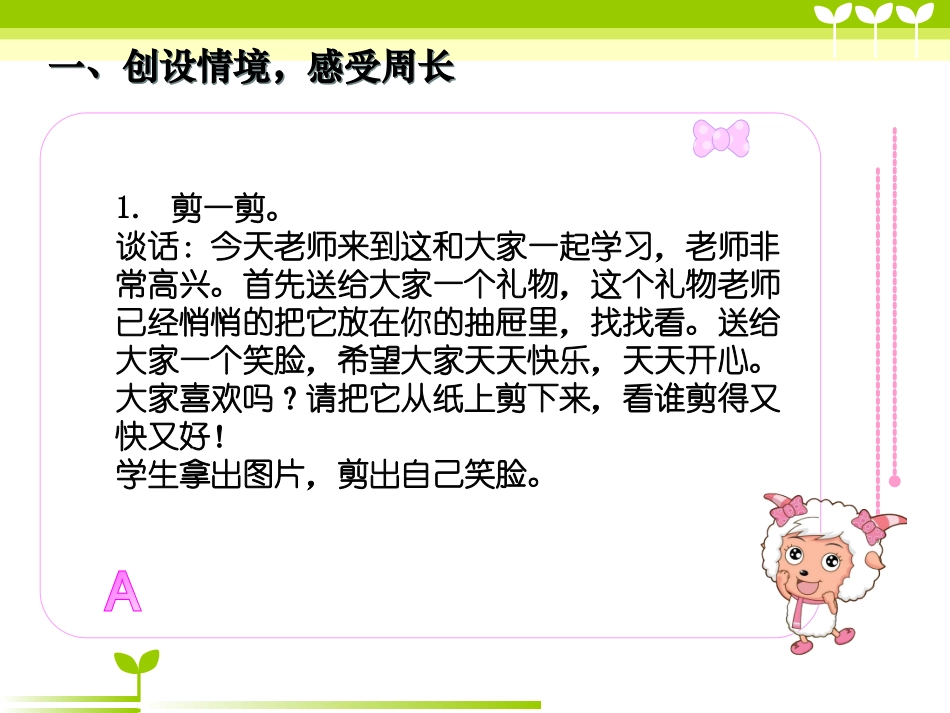 喜羊羊PPT模板_第3页