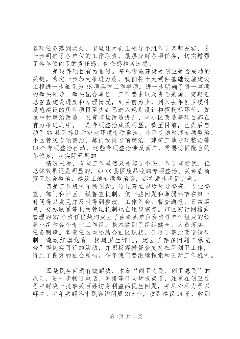 在全市创建国家卫生城市再动员大会上的讲话发言_第2页
