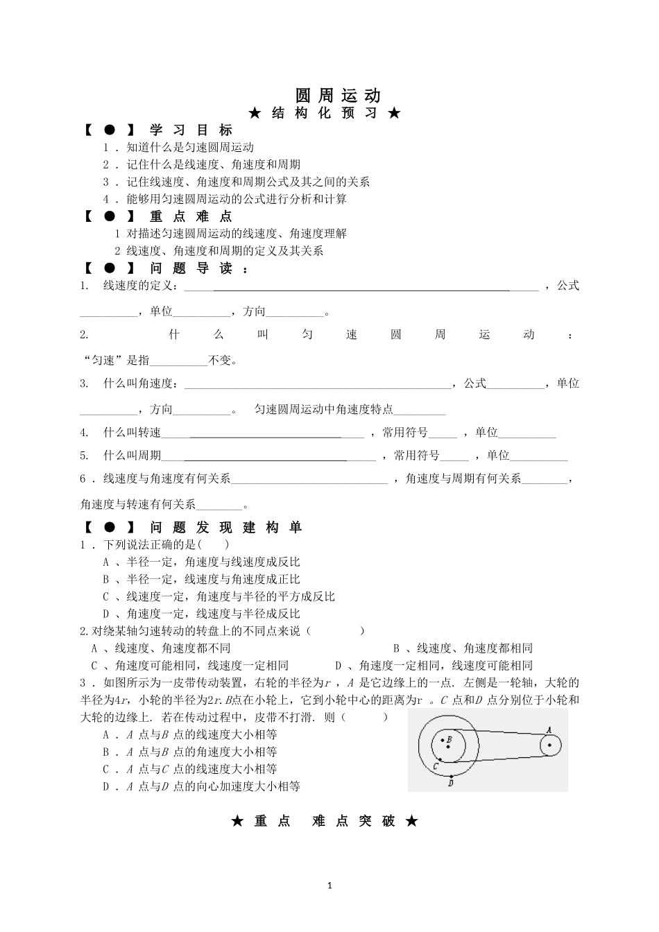 高一物理学与导（圆周运动）_第1页