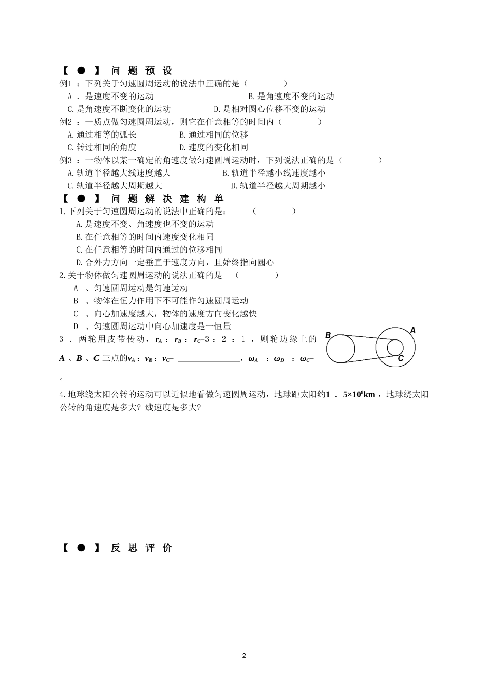 高一物理学与导（圆周运动）_第2页
