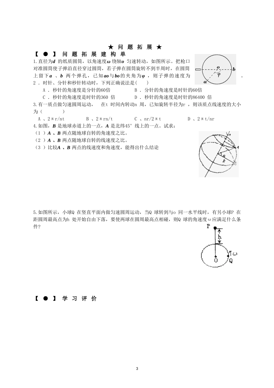 高一物理学与导（圆周运动）_第3页