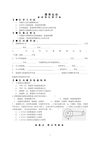 高一物理学与导（圆周运动）