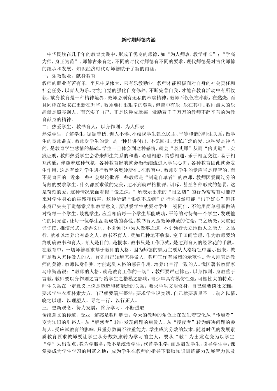 新时期师德内涵_第1页