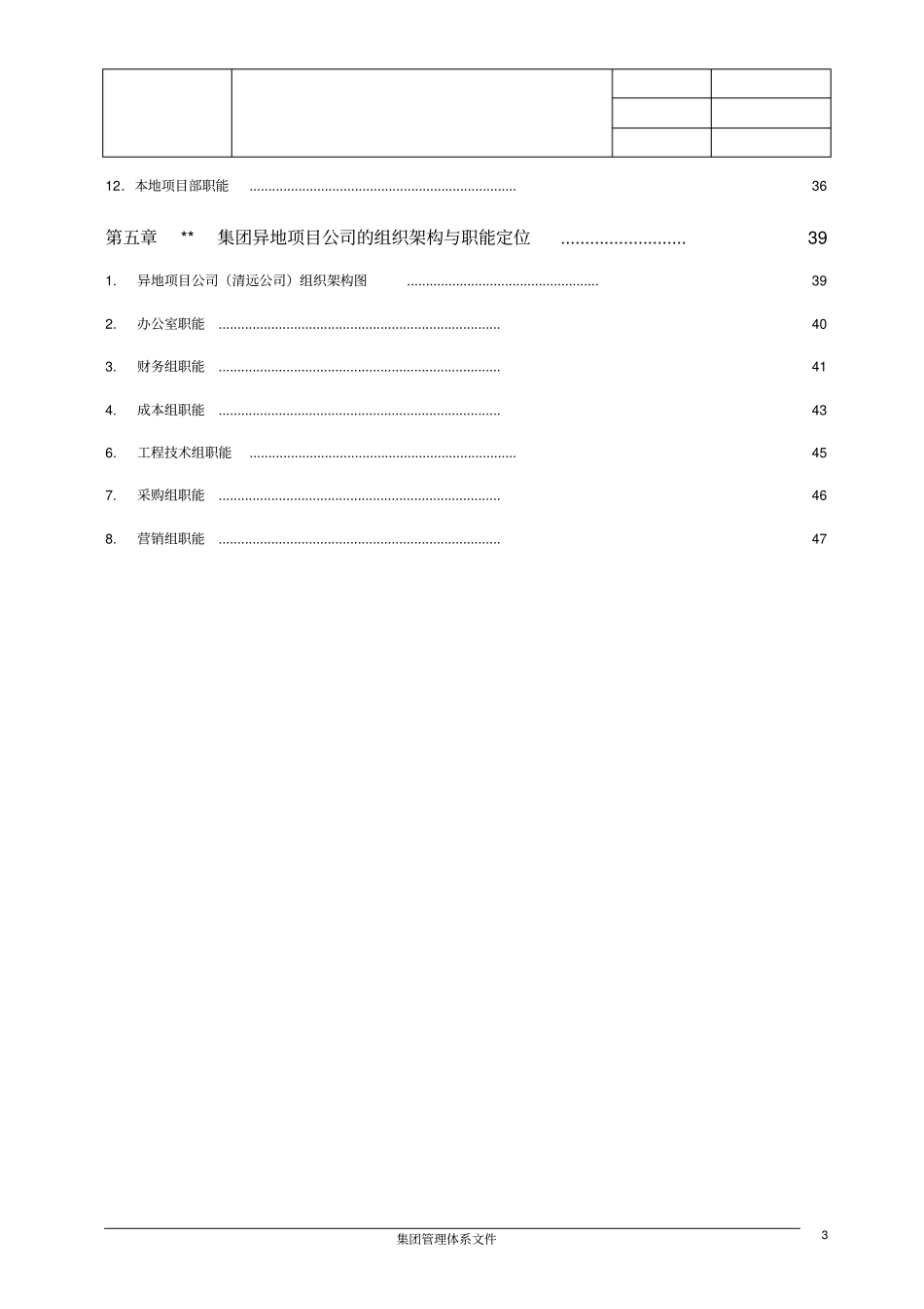 房地产集团组织管理手册_48_第3页