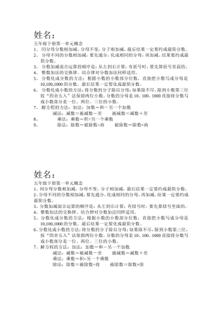 五年级下册第一单元概念