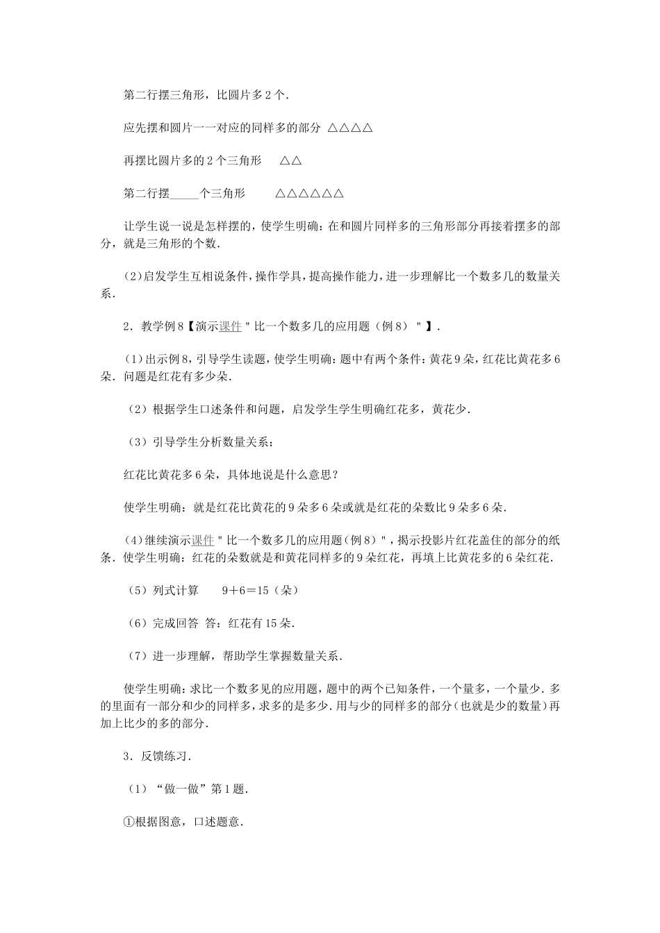 教案：《求比一个数多几的应用题》_第2页