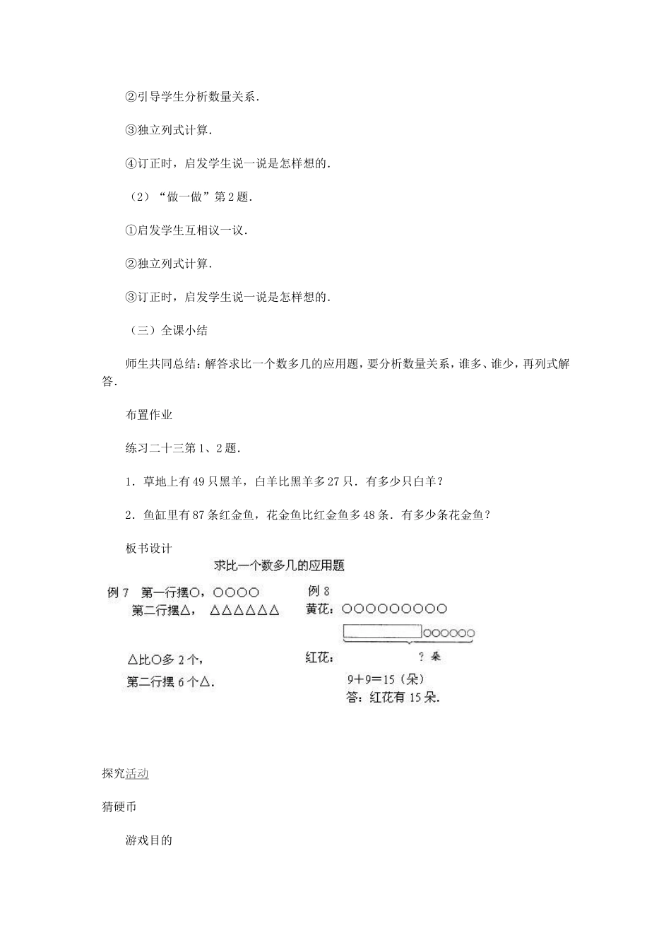 教案：《求比一个数多几的应用题》_第3页