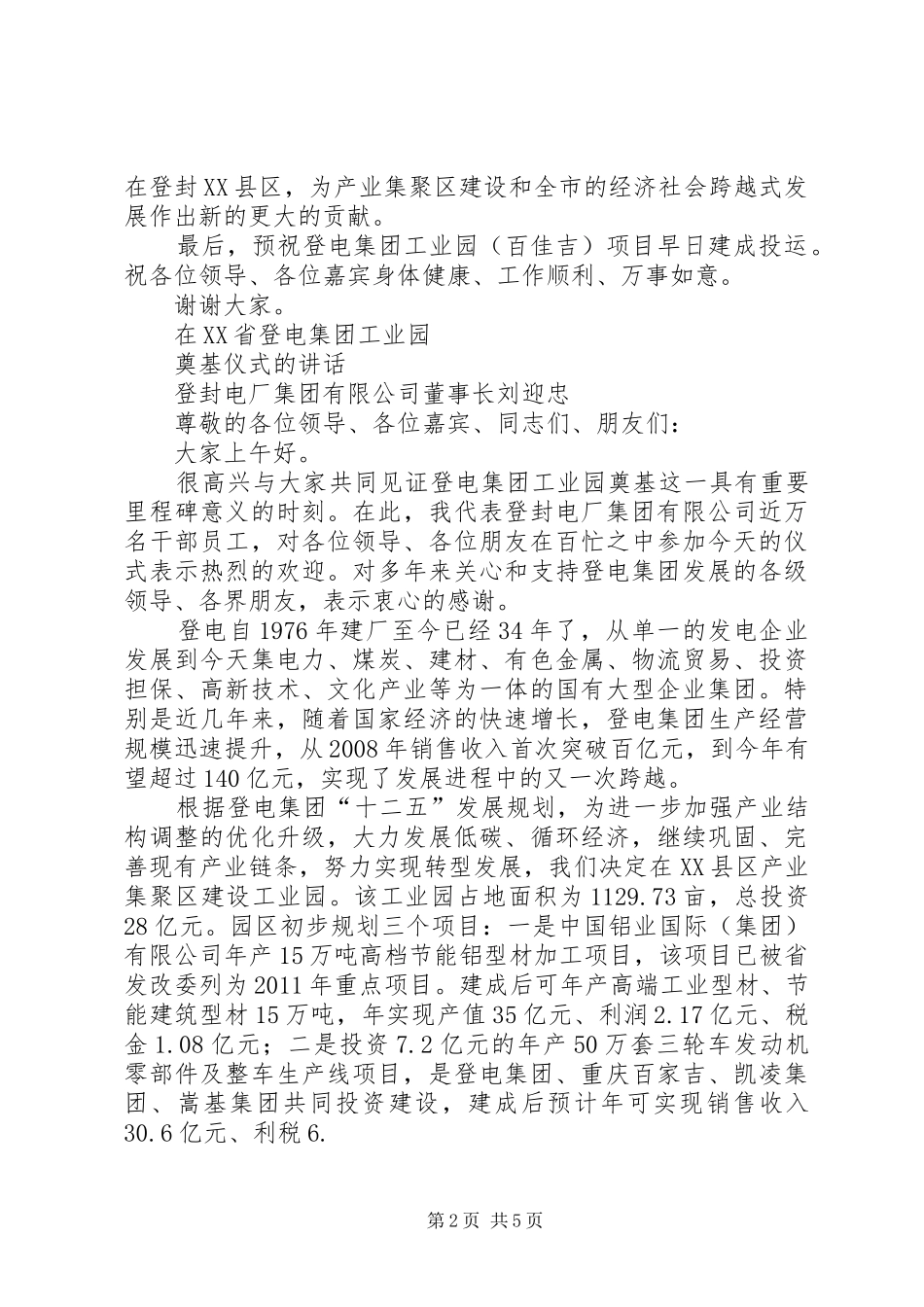 在登电集团工业园奠基仪式上的讲话发言_第2页