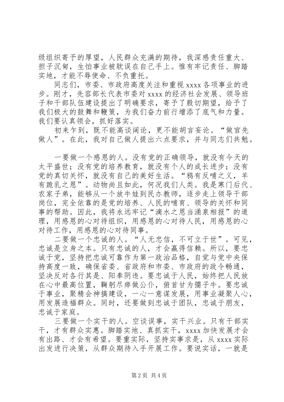 领导干部收心大会讲话发言_第2页