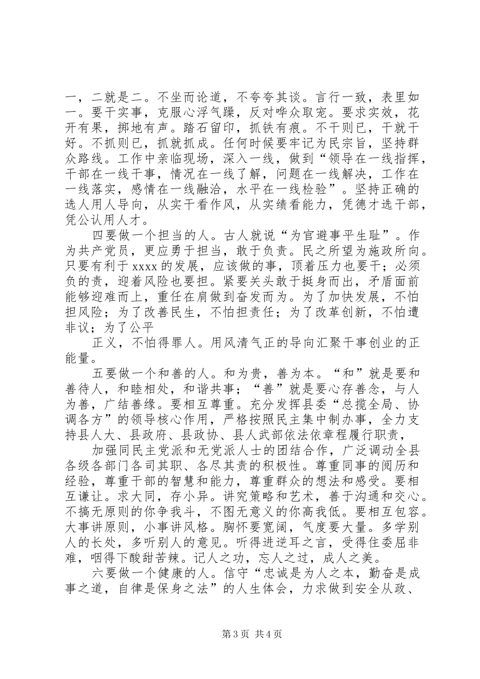 领导干部收心大会讲话发言_第3页