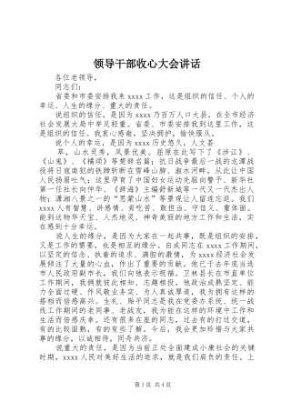 领导干部收心大会讲话发言