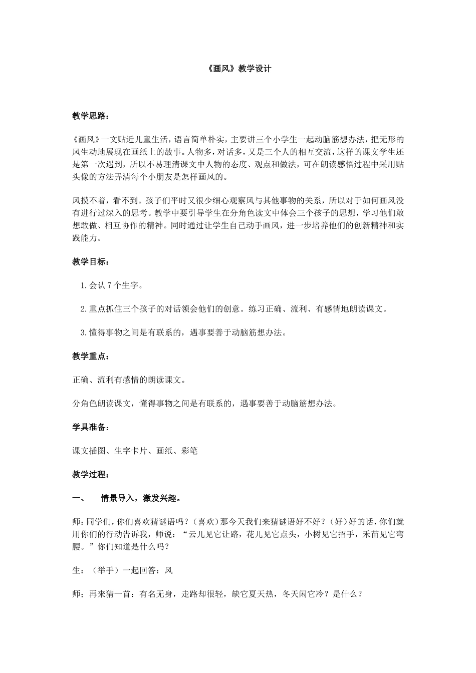 《画风》自用 (2)_第1页