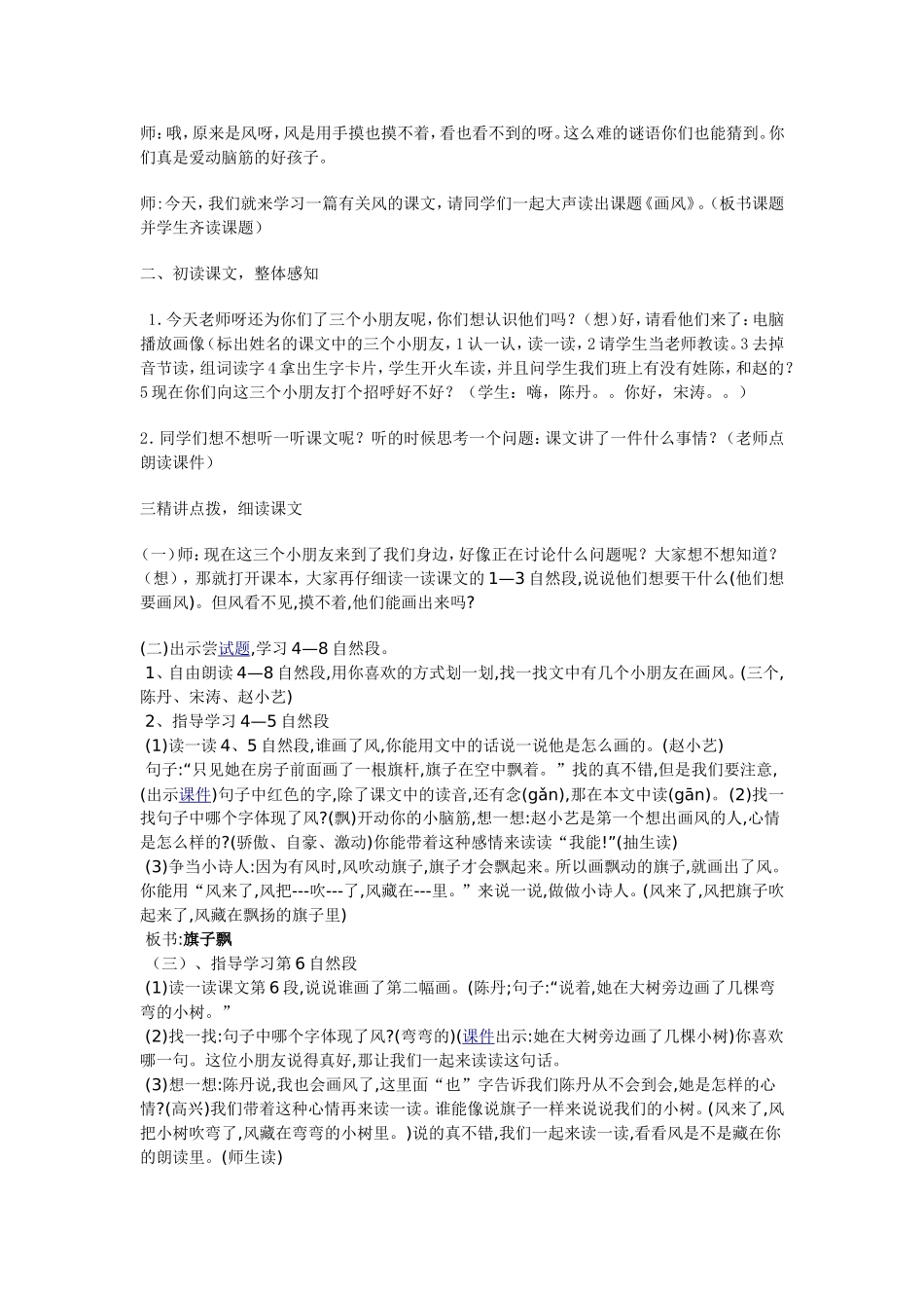 《画风》自用 (2)_第2页