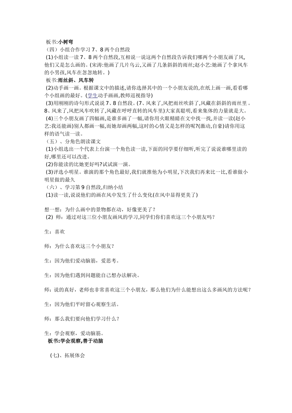 《画风》自用 (2)_第3页