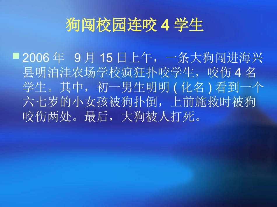 中小幼校园安全疑难个案 (2)_第2页