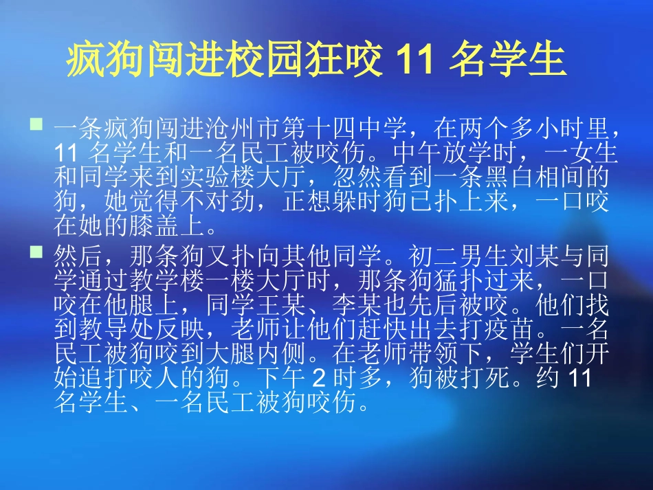 中小幼校园安全疑难个案 (2)_第3页