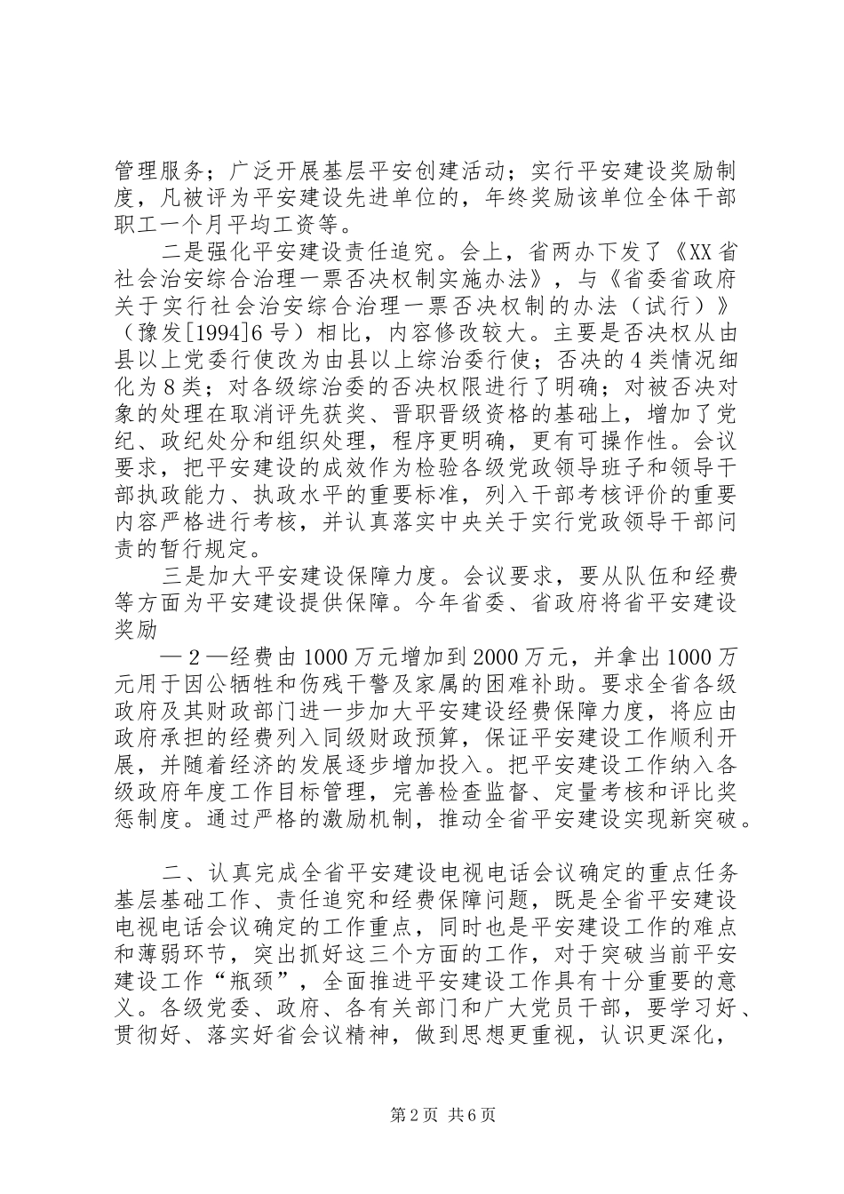 王市长在全市产业集聚区建设工作会议上的讲话发言_第2页