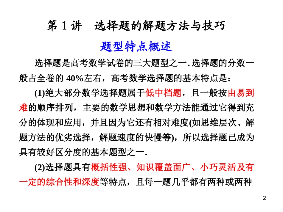 高考数学答题技巧_第2页