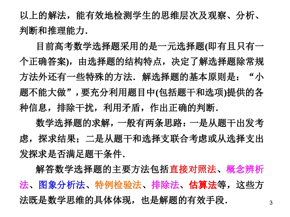 高考数学答题技巧_第3页