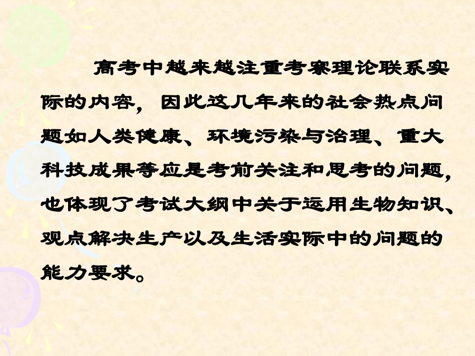 生物热点专题_第2页