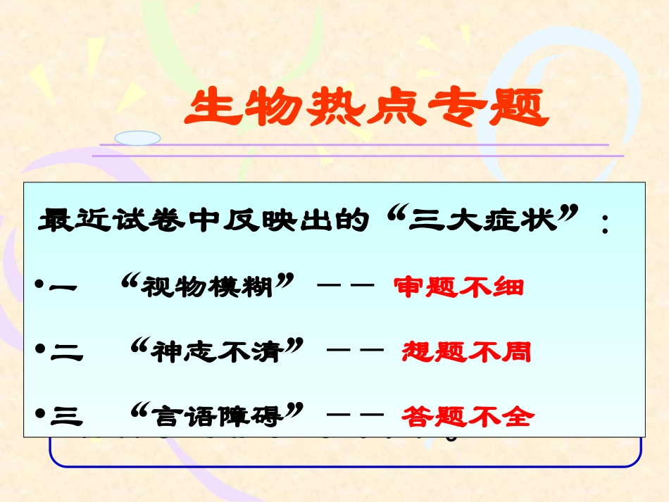 生物热点专题_第3页